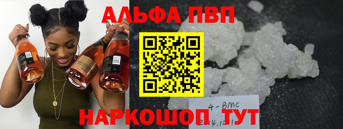 A PVP СК  A-PVP крисы CK  Вход с VPN  продажа наркотиков  Альфа ПВП  A-PVP СК КРИС  Тавда 