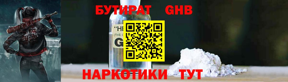 Бутират BDO Тавда