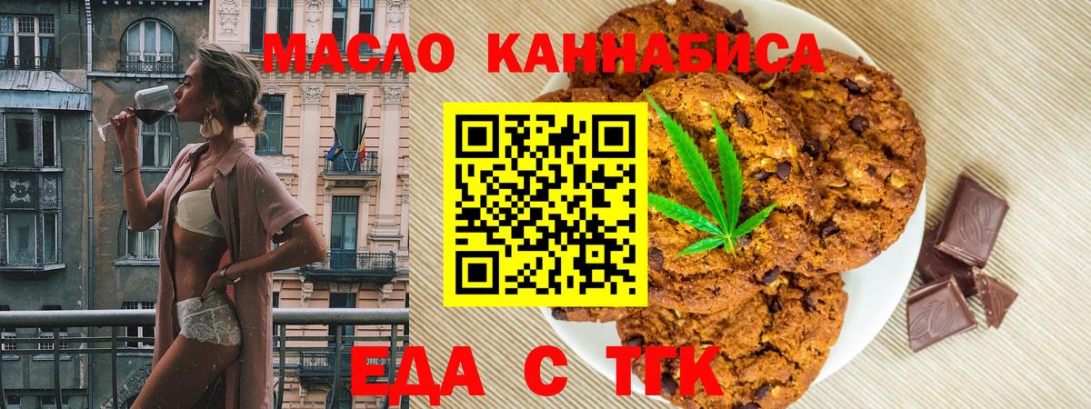 Еда ТГК марихуана  Вход с VPN  Тавда 