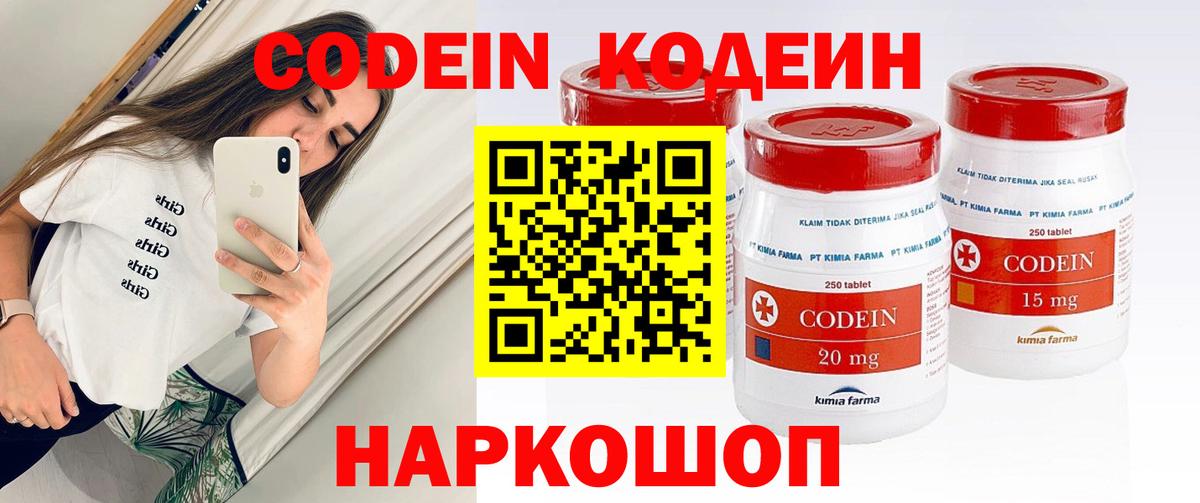 Codein Purple Drank  Кодеиновый сироп Lean Purple Drank  Тавда  Вход с VPN 