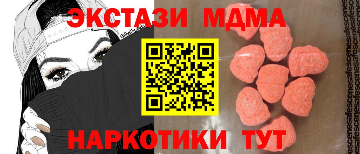 MDMA молли Тавда