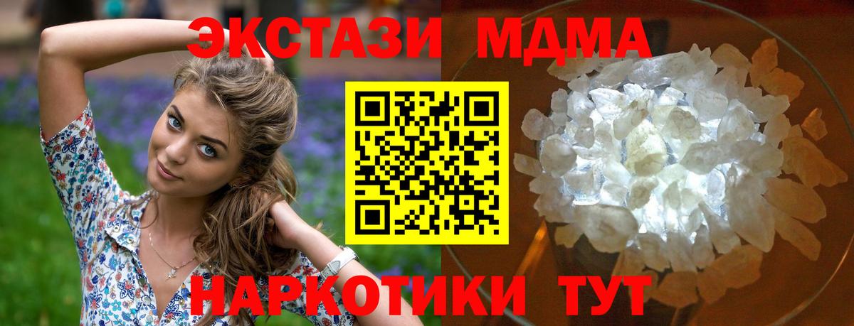 MDMA молли  Вход с VPN  Тавда 