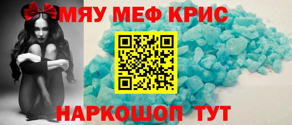 Меф мяу мяу  Мефедрон  Вход с VPN  Меф  Тавда  МЕФ VHQ 