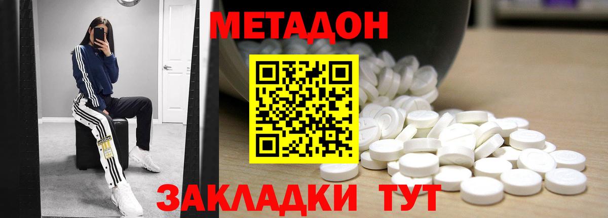 Метадон мёд  Вход с VPN  Метадон кристалл  Тавда 