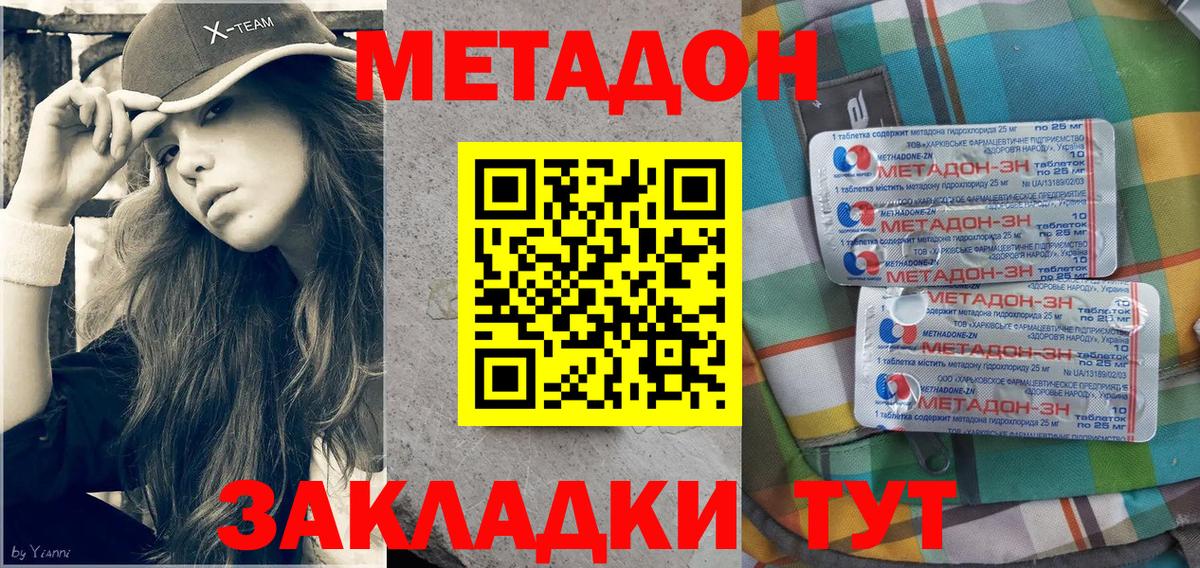 МЕТАДОН кристалл Тавда
